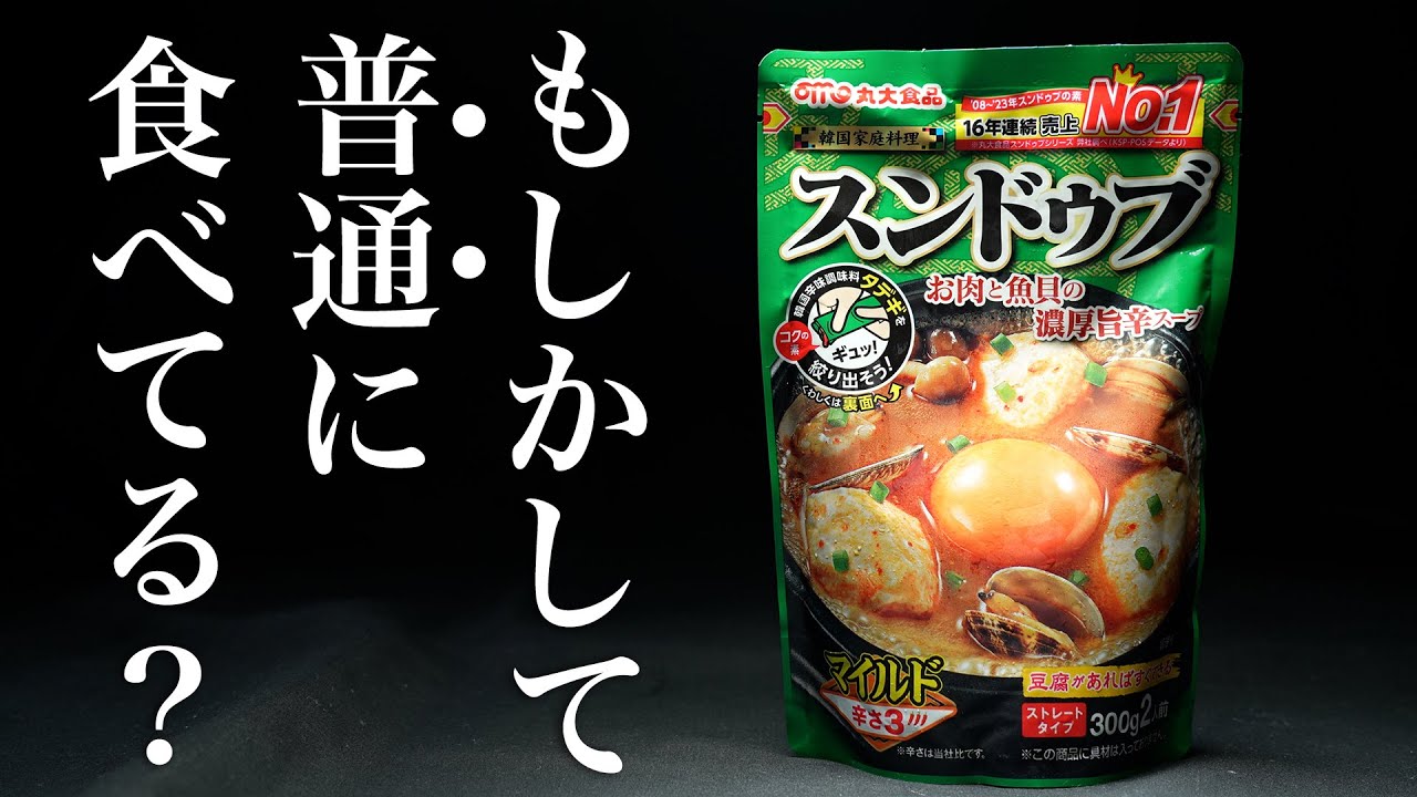 【スンドゥブ】居酒屋の大将が週5で食べていたアレンジ方法