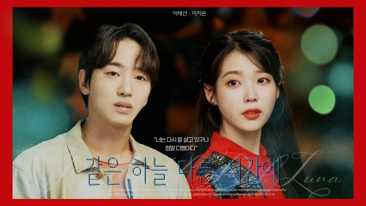 [이지은(IU)X이태선] 연우가 만월이를 기억했다면? 상플 패러디 / 호텔 델루나(Hotel Del Luna)