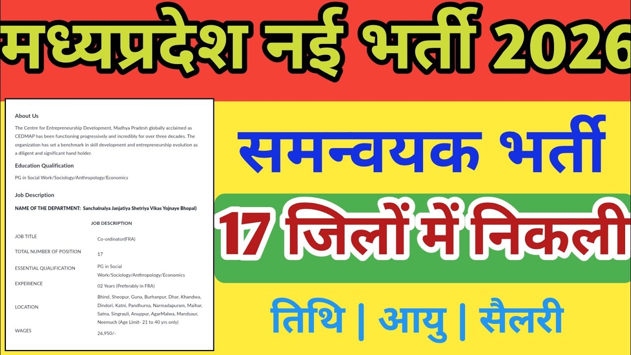 MP New FRA Cordinator Vacancy 2026 | समन्वयक भर्ती मध्यप्रदेश 2026 | Jobs Update
