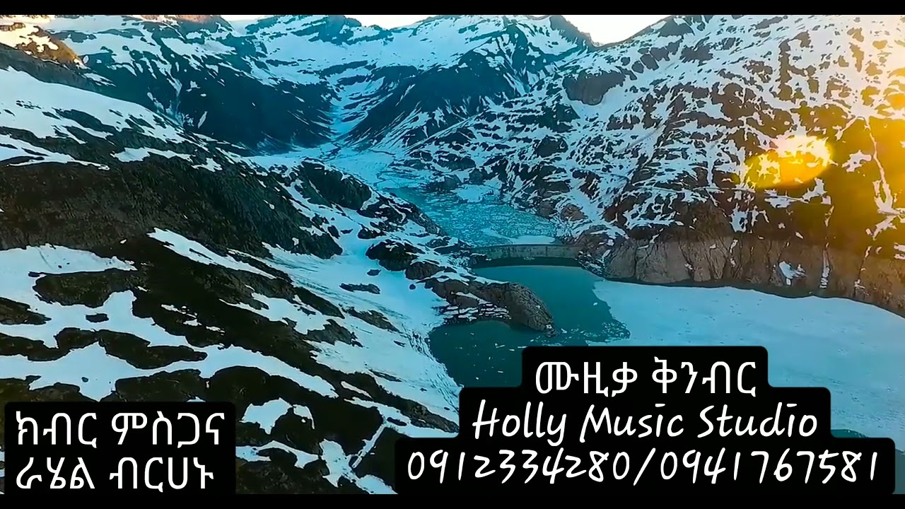 ዘማሪት_ራሄል ብርሀኑ_ክብር ምስጋና_አዲስ መዝሙር||Singer_Rahel Birihanu_KIBIR_MISGANA_NEW GOSPEL SONG