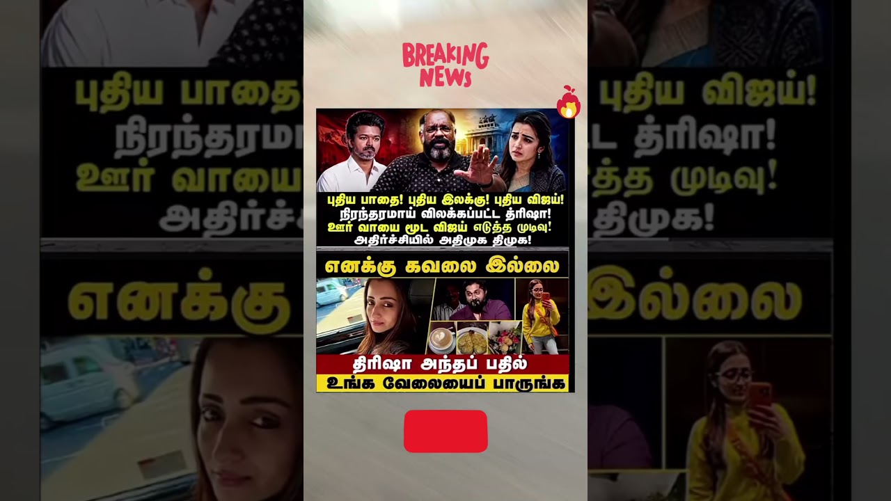 enakku kavalai illai #vijay #tamil #tvk #annamalai
