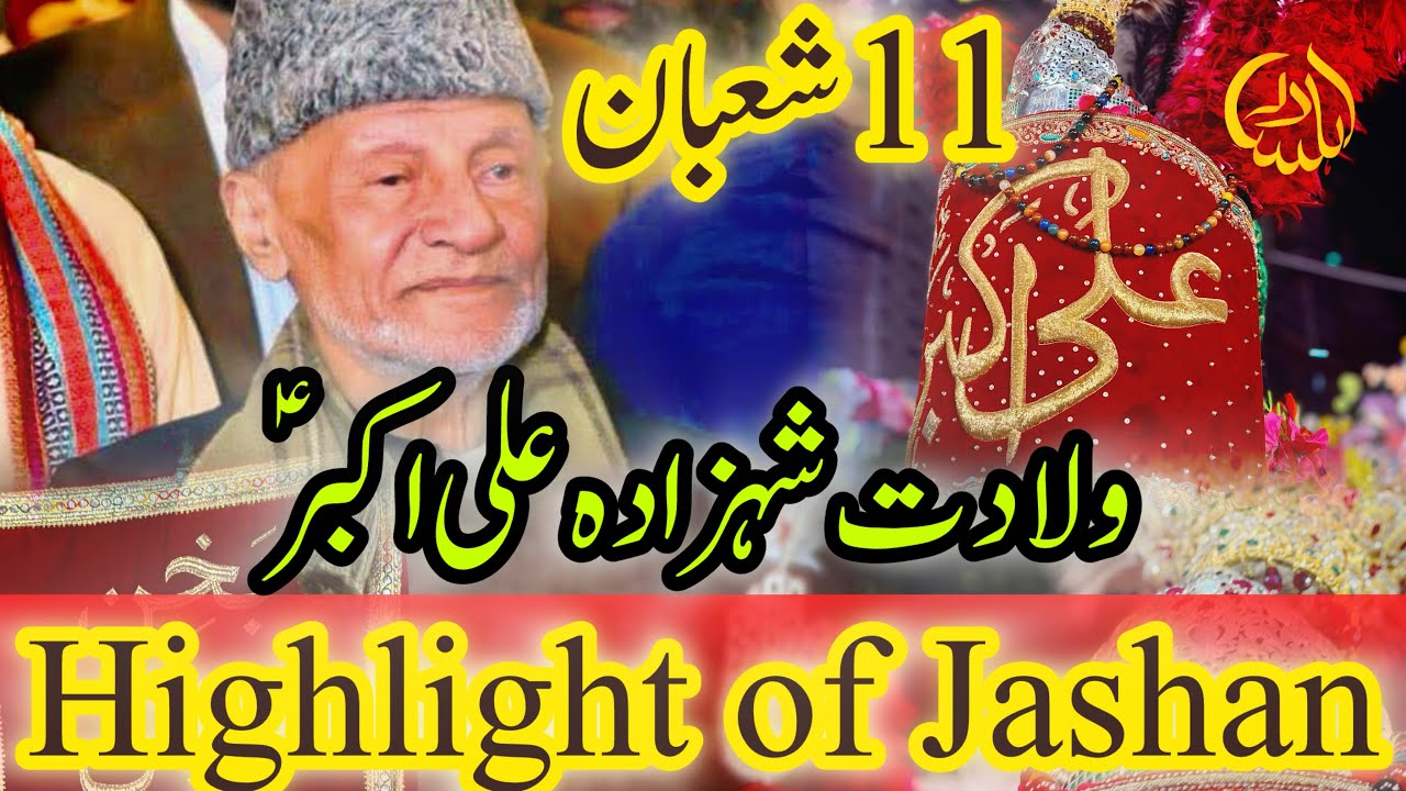 11 Shahban Wiladat Shahzada Ali Akbar a s | Allama Hafiz Tasaduq Chohan road islampura Lahore 