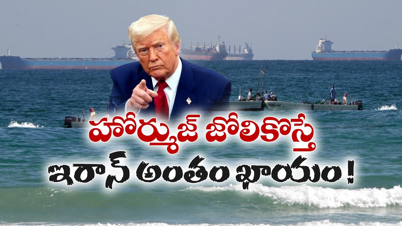 Iran Will Be Finished If It Touches Hormuz | Trump Warning