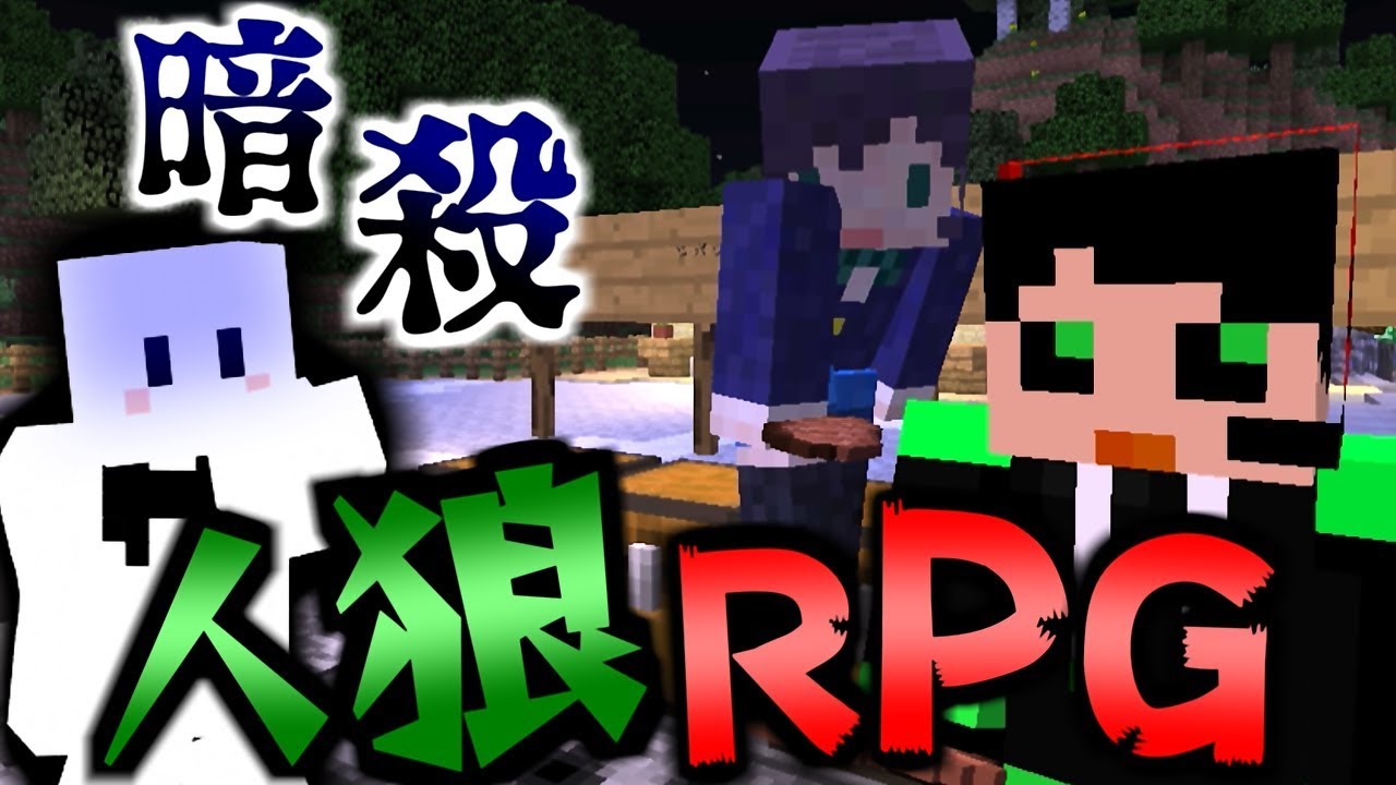 【マインクラフト】自分以外の残りは全員人狼?1人くらい味方いるよね...?豪邸で人狼RPG!【マイクラ】【ワイテルズ×我々だ!コラボ】