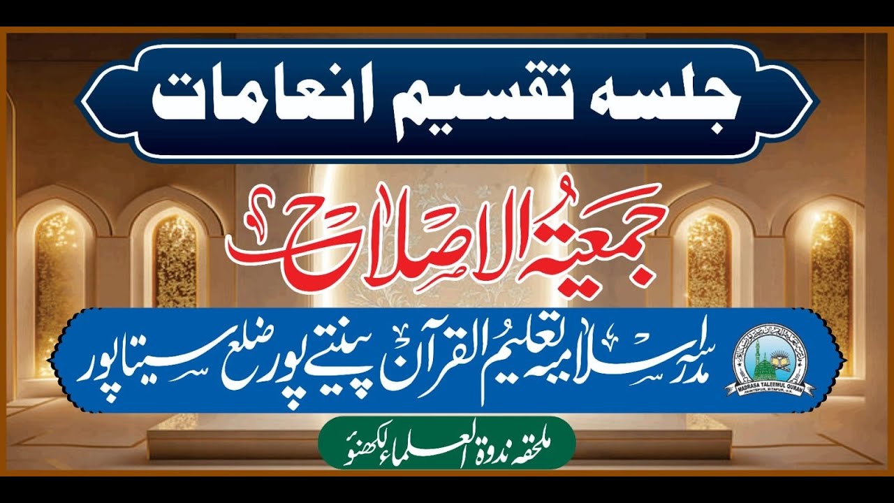 Live Madrasa Islamia Talimul Quraan Paintepur Mahmudabad Sitapur 2025