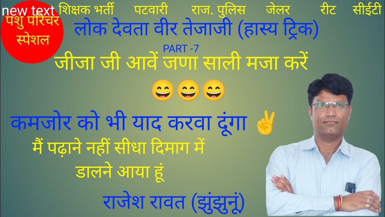 लोक देवता तेजाजी ट्रिक।Lokdevta Tejaji Trick।Lokdevta Aur Lokdeviya।Rajasthan Ke Lokdevta Tricks।Gk