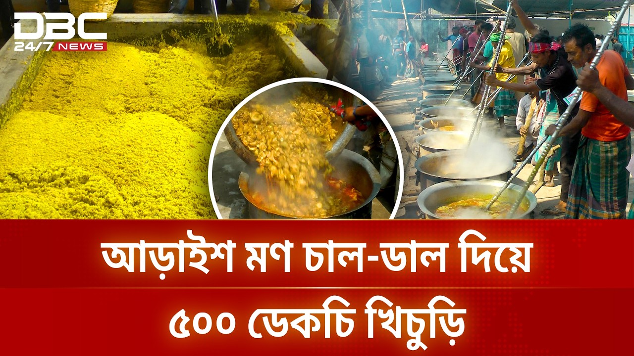 একসাথে ৫ গ্রামের মানুষের রান্না | DBC NEWS Special