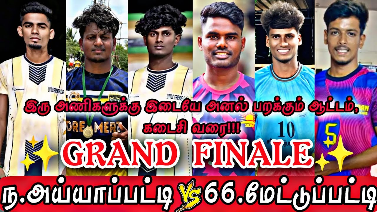 GRAND FINAL ந.அய்யாப்பட்டி  VS  66.மேட்டுப்பட்டி 💥💥 லிங்கவாடி 65 C TO C KG கபாடி போட்டி@avmsports07