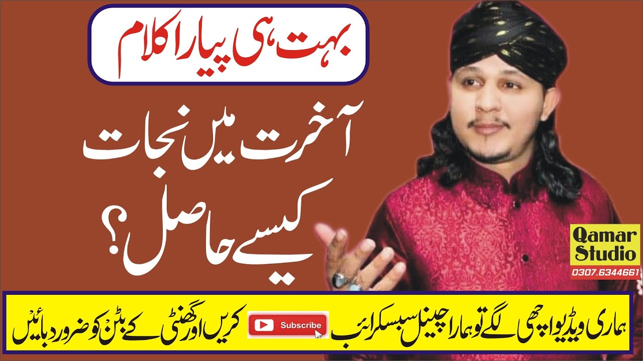 Latest Hamad Punjabi Naat Latest 2020 Faizan Ali Qadri kaho Allah Allah By Qamar Studio 03076344661