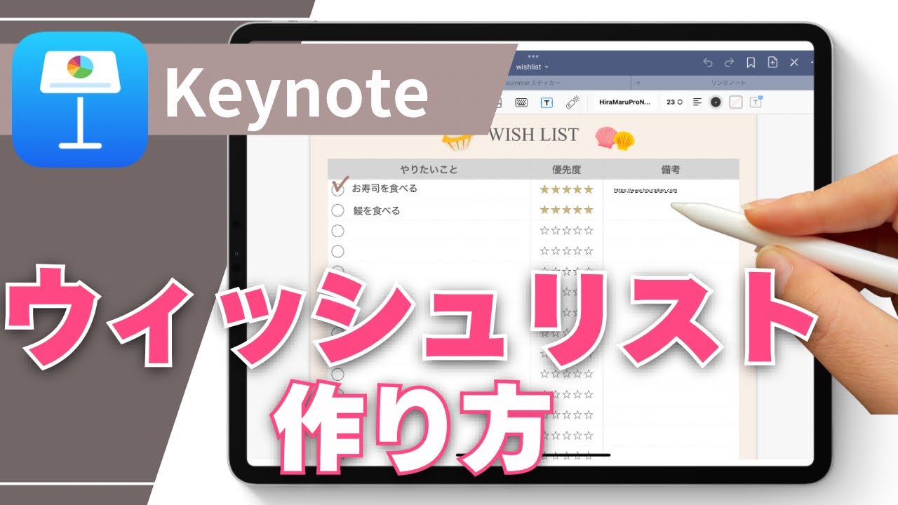 【iPad活用術！！】Keynoteでウィッシュリストを作ろう！キーノートでノートテンプレートを作る方法