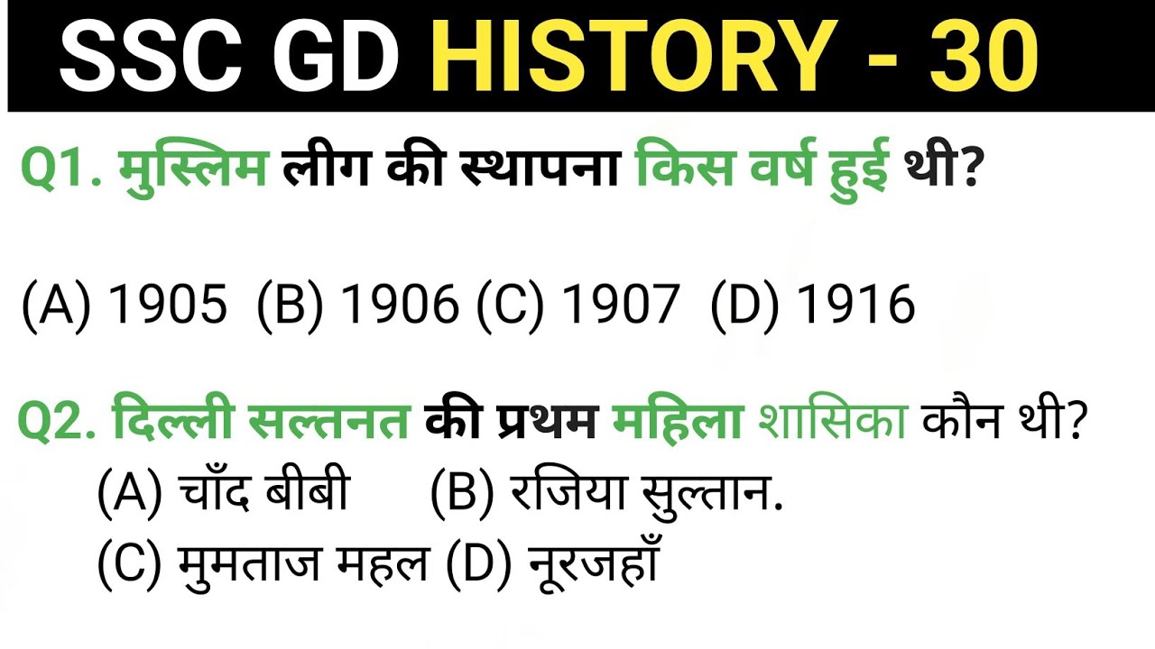 SSC GD History Previous Year Questions | इतिहास के 30 महत्वपूर्ण प्रश्न |#ExamYodha99 #sscgd2026 