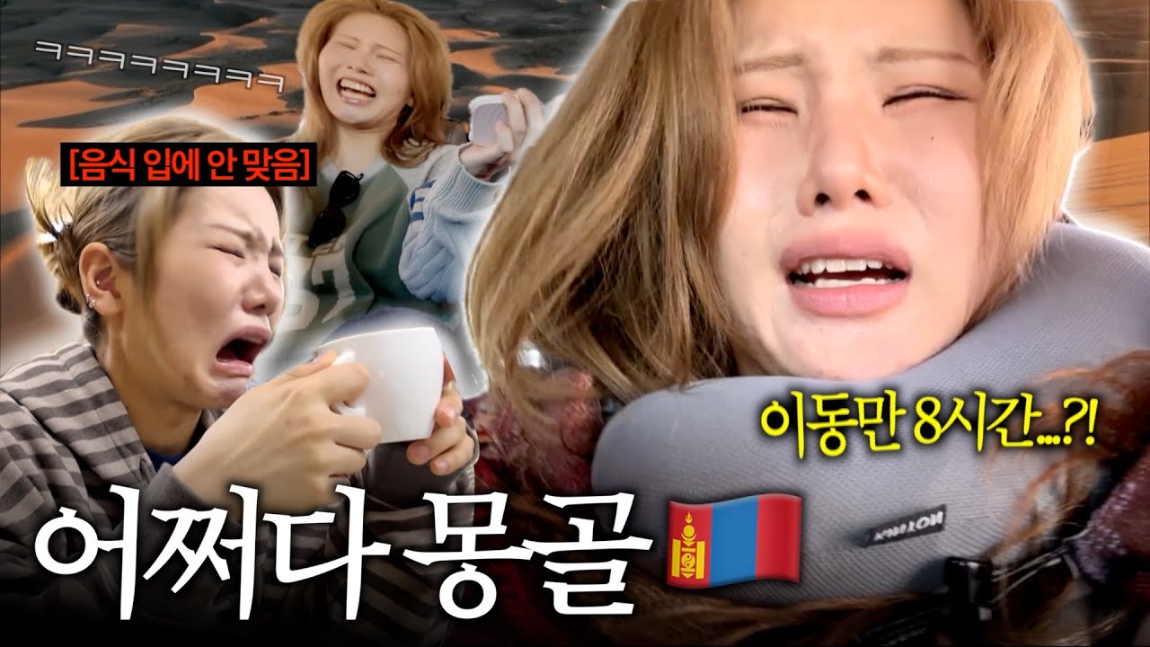 몽골 가자고 한 사람 누구냐?