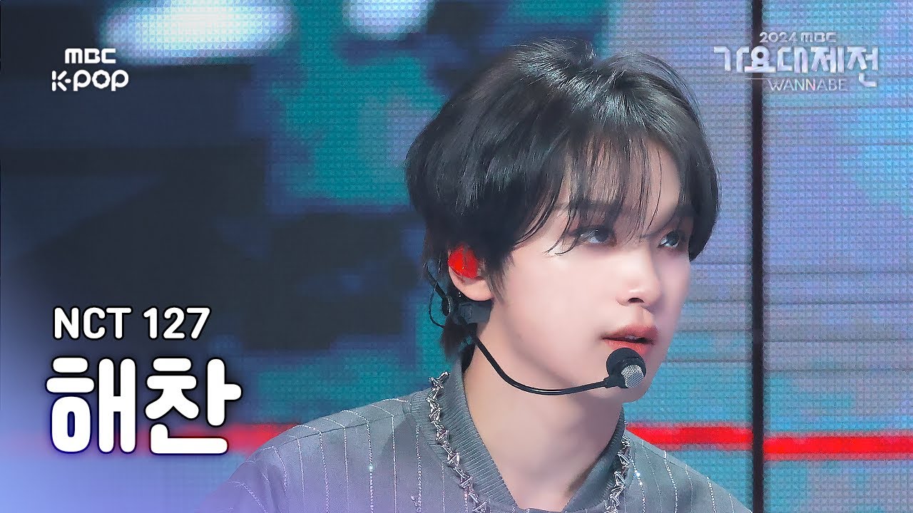 [가요대제전] 엔시티 127 해찬 – No Clue + 삐그덕(WALK) 직캠 (NCT 127 HAECHAN Fancam) | GayoDaejejeon2024 | MBC250130
