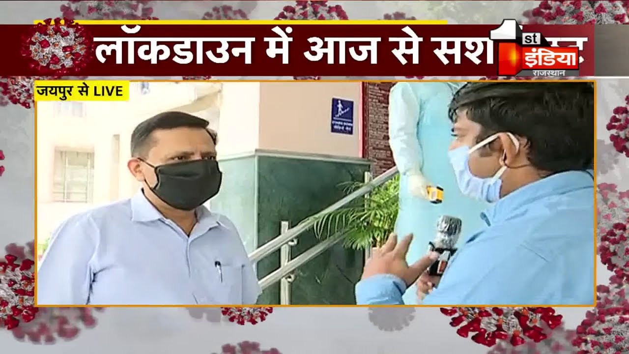 Modified Lockdown के तहत राजस्थान Housing Board में आज से काम-काज शुरू