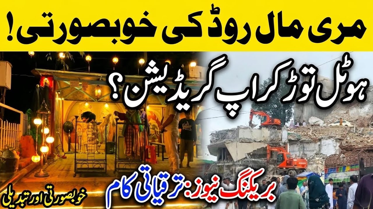 Murree Mall Road Mega Transformation! 😱 Hotels Demolished for Upgradation?
