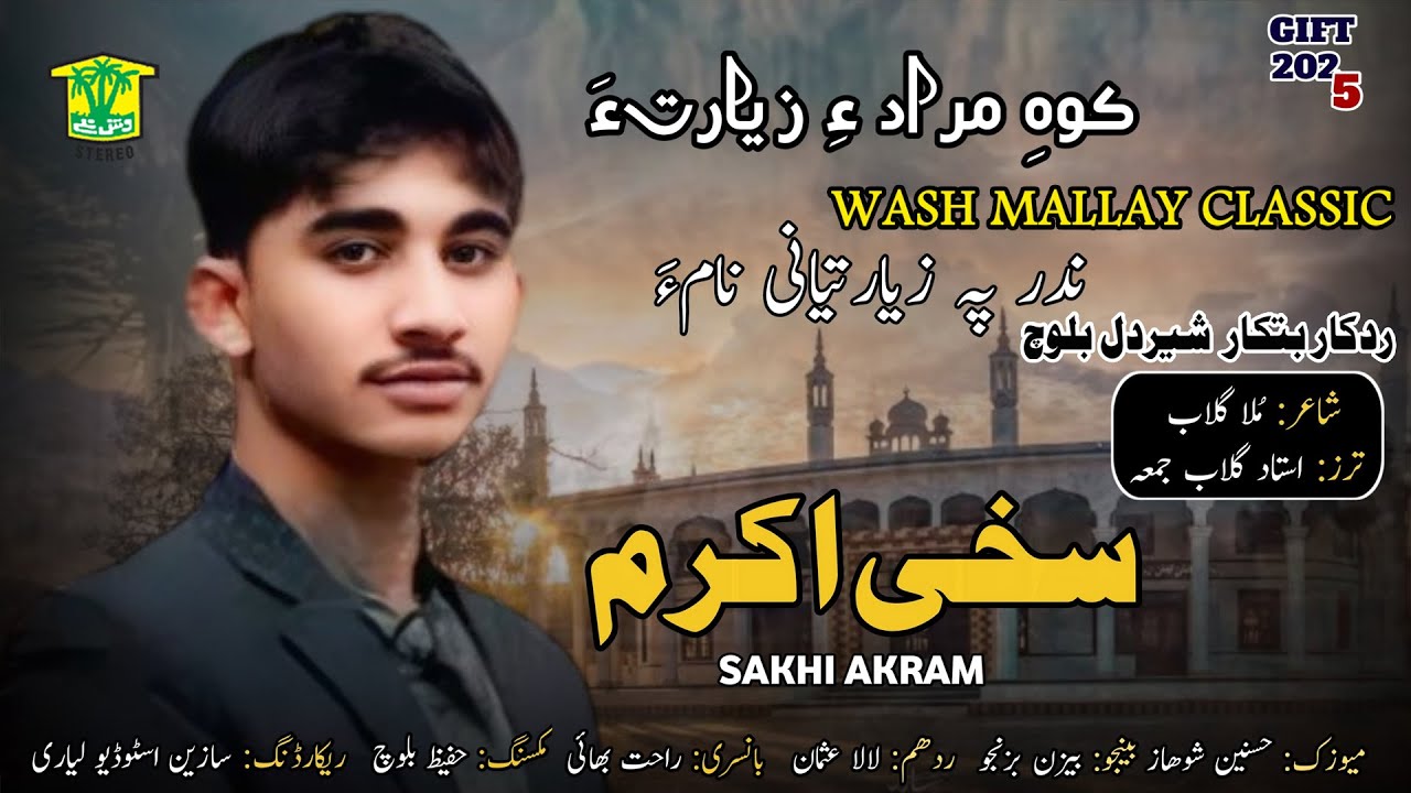 New Balochi HD Song | RAWAN KOHE MURADE | SAKHI AKRAM | Washmallay Classic
