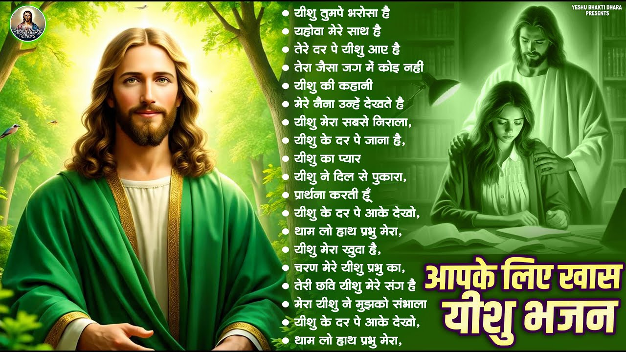 यह Morning Prayer नहीं, भगवान से मिलने का अनुभव है 🙏❤️ | #Worship Song 2025 | #Christian Bhajan