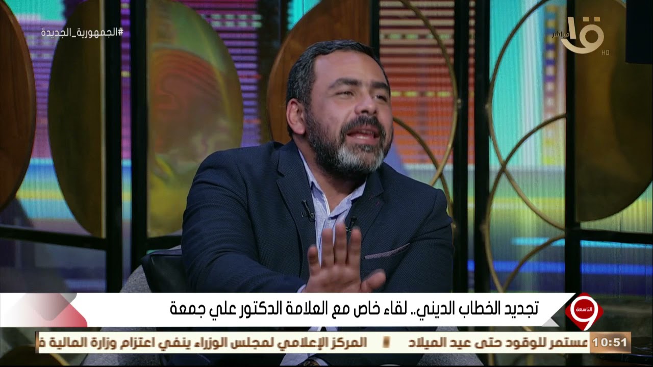 التاسعة| تجديد الخطاب الديني.. في لقاء خاص مع العلامة الدكتور علي جمعة
