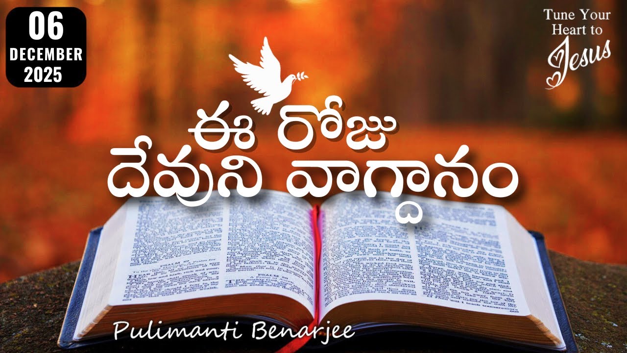 Today's Promise 06.12.2025 దేవుని యందు భయభక్తులు కలిగి ఉండటం ఎలా? జీవితమార్పు రహస్యం!