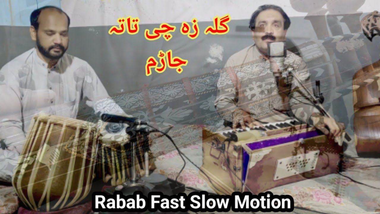 Gula Za Che Tata Jaram || Rabab Fast Slow Motion || Rabab Learning //گلہ ز چی تاتہ جاڑم پشتو