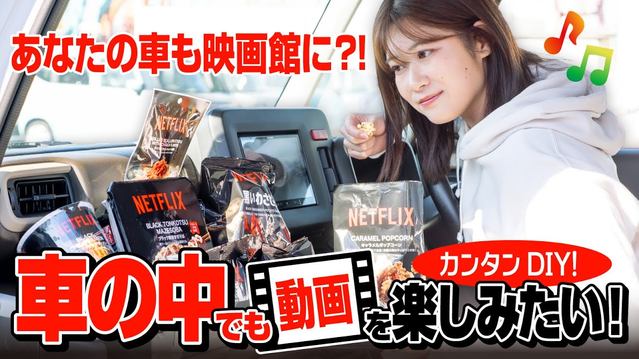 【車でfire tv stick】車内でも動画を楽しみたい！初心者でもできるDIYを紹介！【カーナビ・ディスプレイオーディオ】