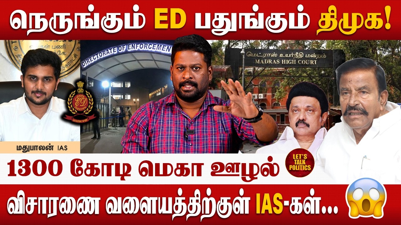 கோடிக்கணக்கில் மெகா ஊழல் -அடுத்தடுத்து சிக்கும் அமைச்சர்கள் | KNNerhu