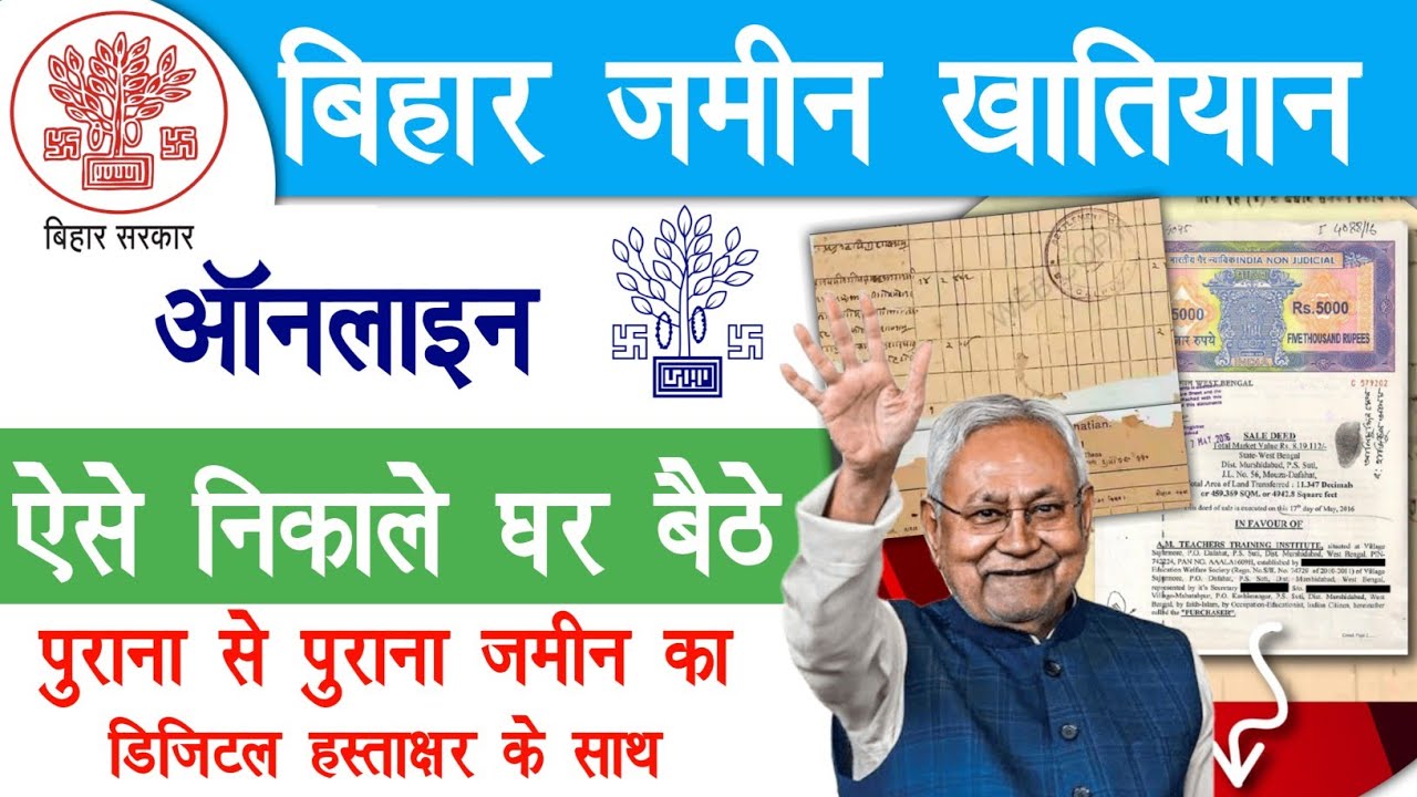 बिहार जमीन का पुराना खतियान ऑनलाइन ऐसे निकाले | Bihar Jamin Khatiyan Kaise Nikale 2026 | Raj helps