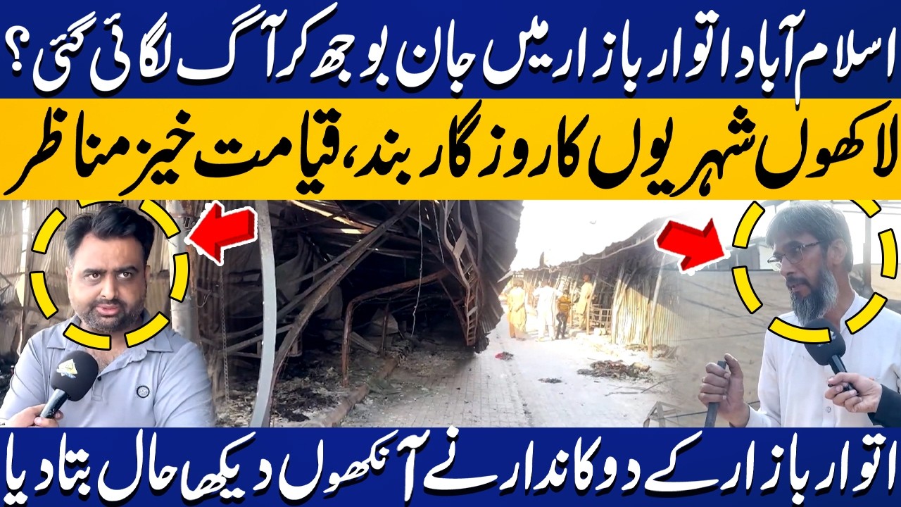 Islamabad Indcident! | Shopkeepers Reveal Shocking Details of Bazaar Fire! | Capital TV