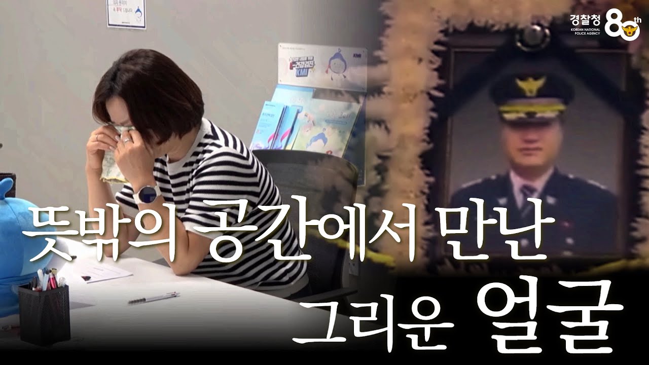 뜻밖의 공간에서 만난 '세상에서 가장 그리운 얼굴'