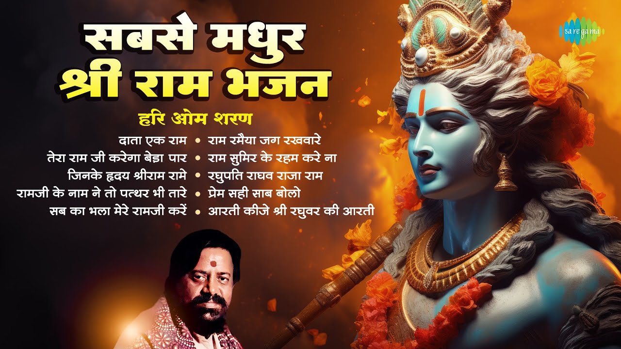 Shri Ram Bhajan | Hari Om Sharan | Data Ek Ram | Tera Ram Ji Karenga Beda Paar |Jinke Hriday Shriram