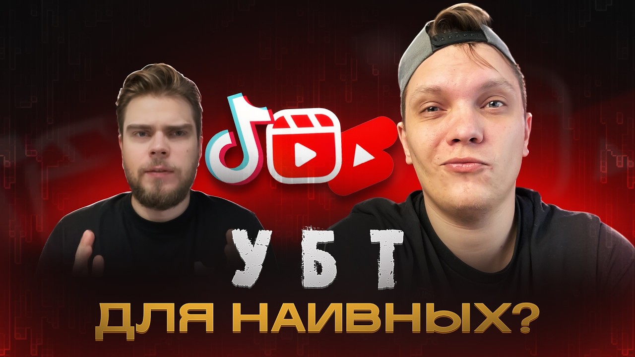 УБТ на гемблинг через Shorts и Reels у Дениса Маркова - что не так? | Реакция Дмитрия Лето