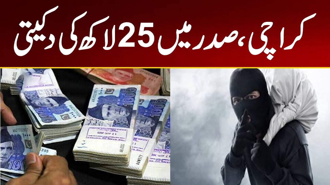 Karachi News Today | Rs 2.5 Mil*ion Ro*bery Reported in Saddar | City 21