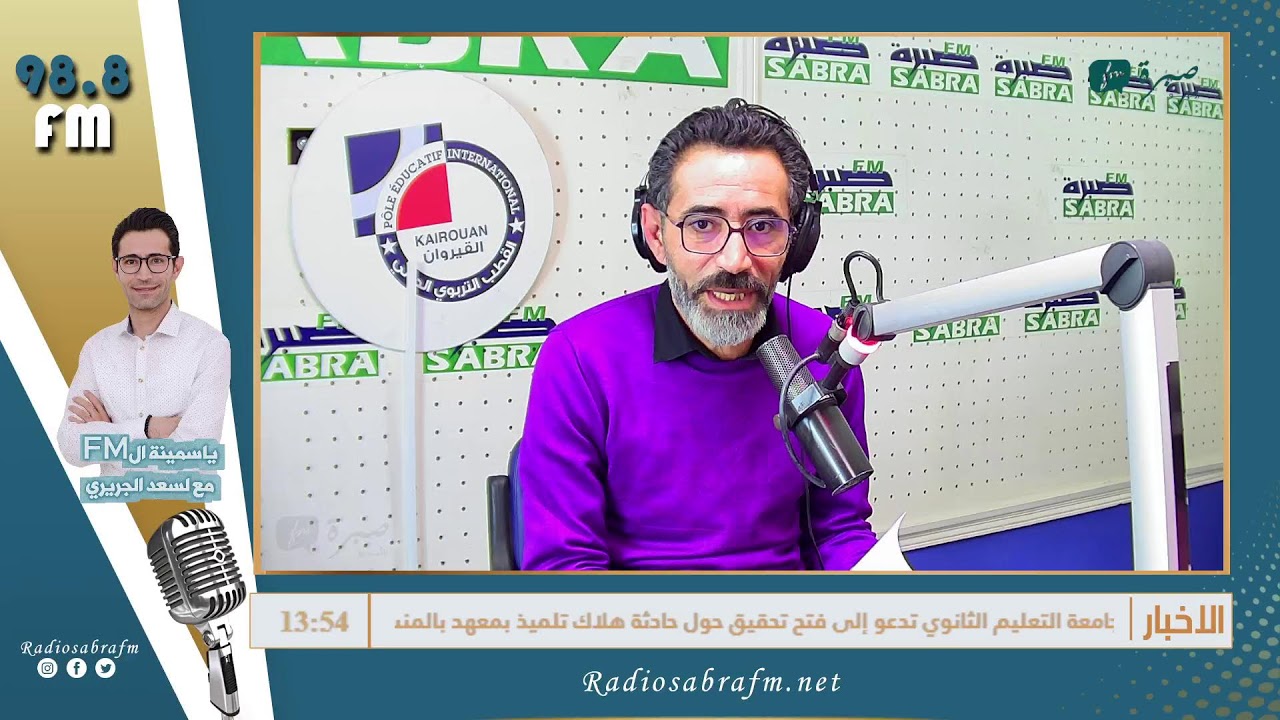 برامج اذاعة صبرة اف ام