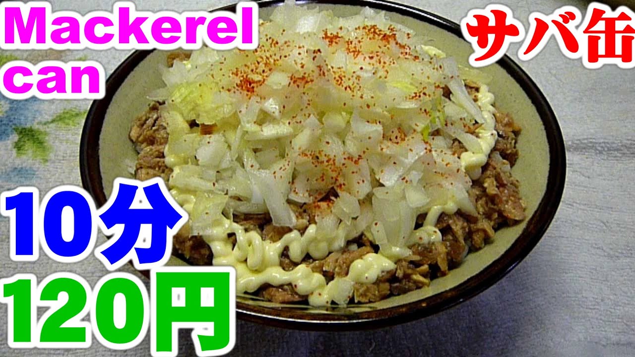 Sabasara[新潟三条]サバサラ,サバサラ丼。サバ缶 丼レシピ。マヨネーズ