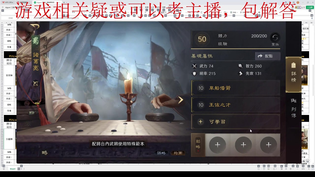 《三國謀定天下》，國區萬粉攻略主，免費调优演武/配将，今天有人能难倒主播吗？