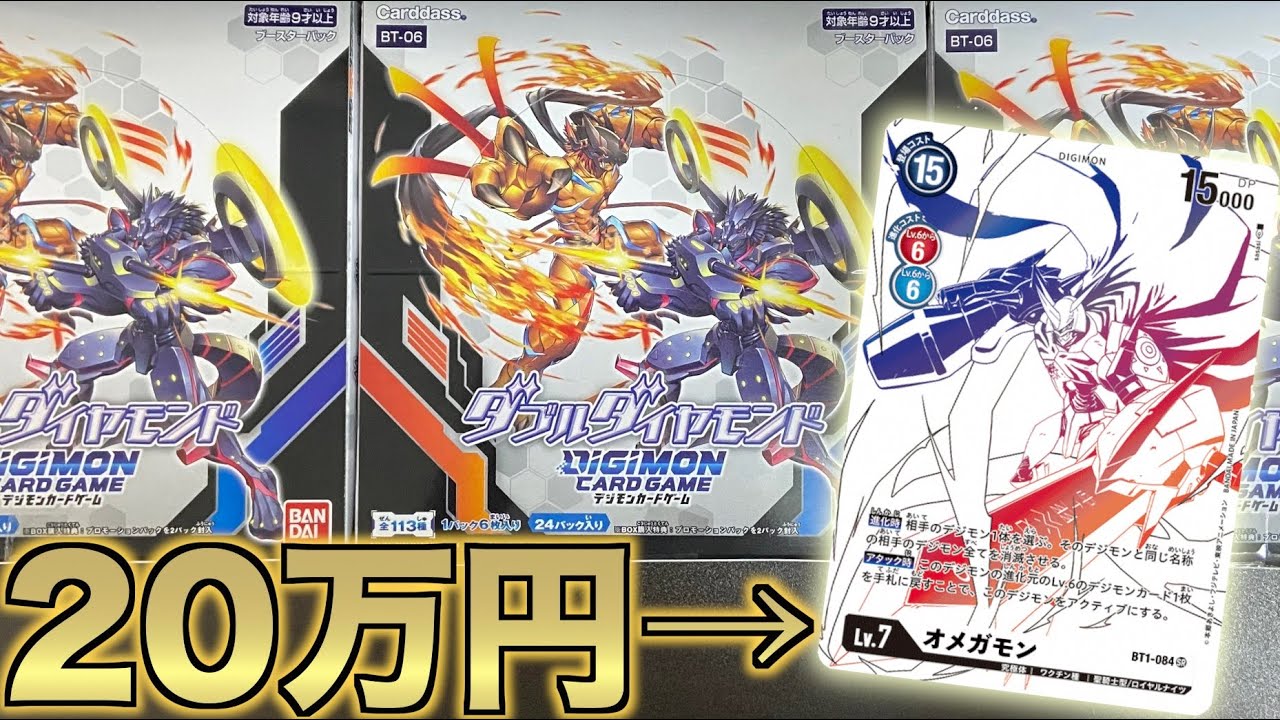 1枚20万円するカードが当たる！？