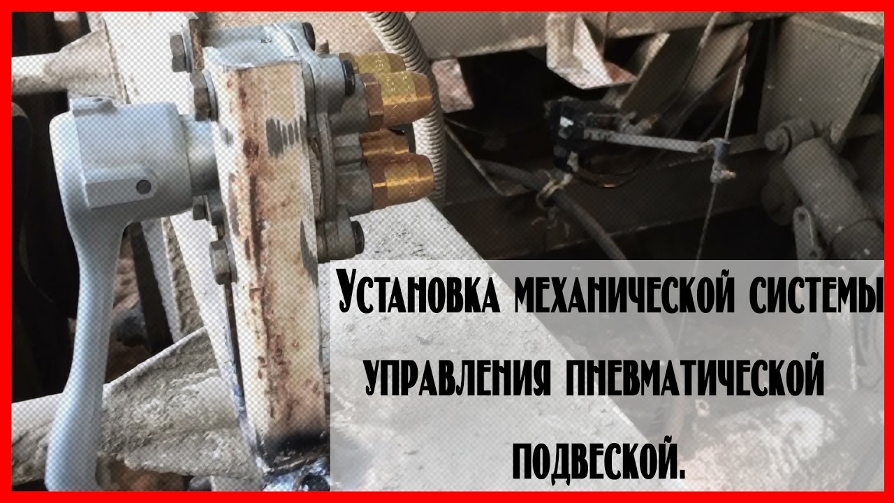 Прицеп на пневмоподвеске