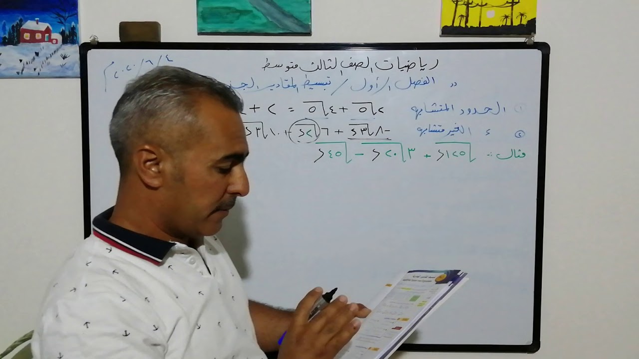 الصف/الثالث متوسط : الفصل الاول /تبسيط المقادير الجذرية:منهج كردستان
