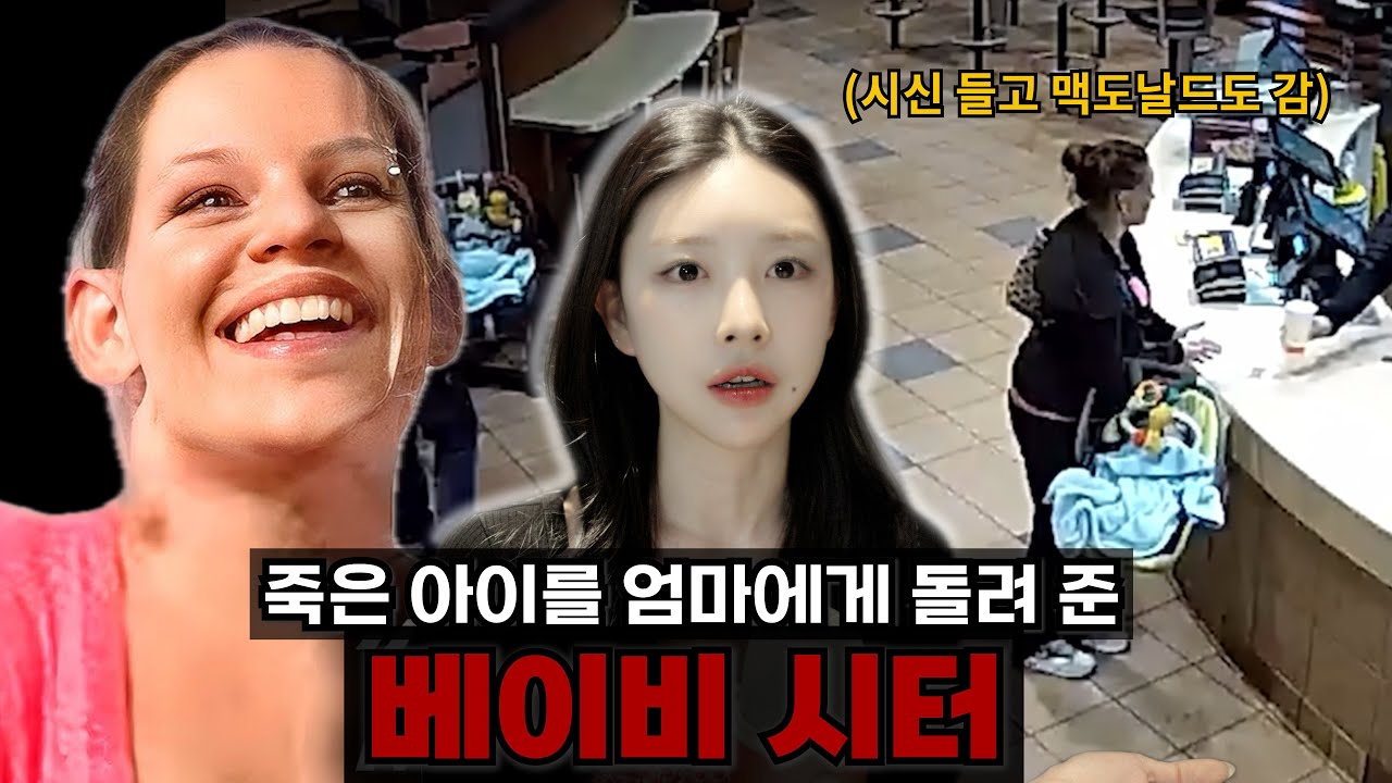 심문중에도 웃음을 멈추지 못한 악마 “저는 괴물이 아니에요” 돌보는 아이마다 다침
