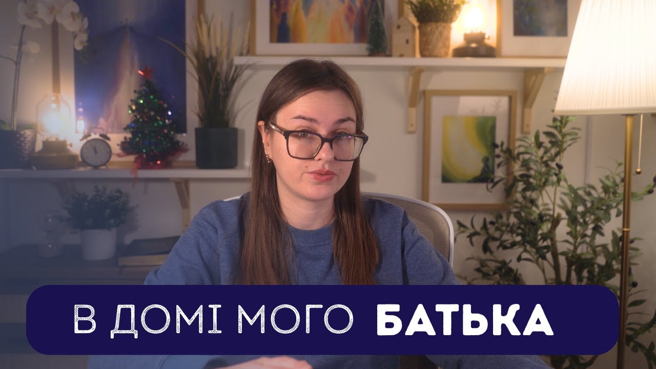 Порядок в родині Бога