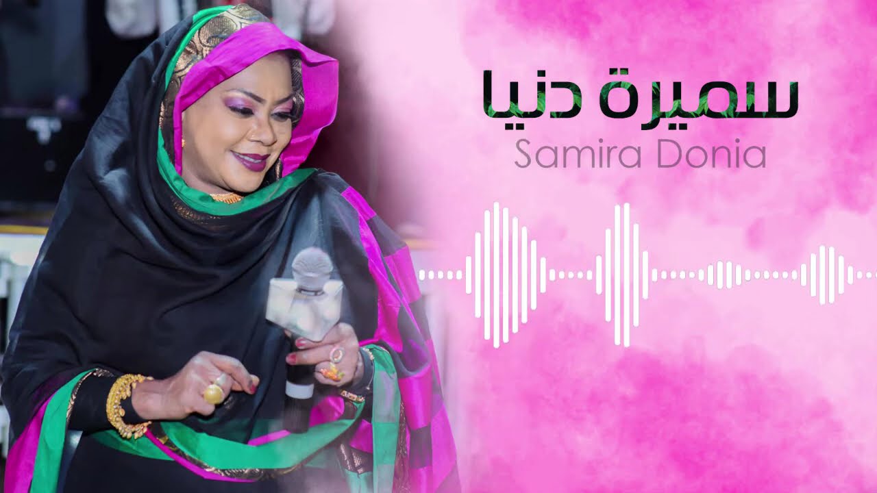 غلطان انا انا غلطان - دلوكة ║ سميرة دنيا - Samira Donia ║اجمل الأغاني السودانية #غنانا_السمح
