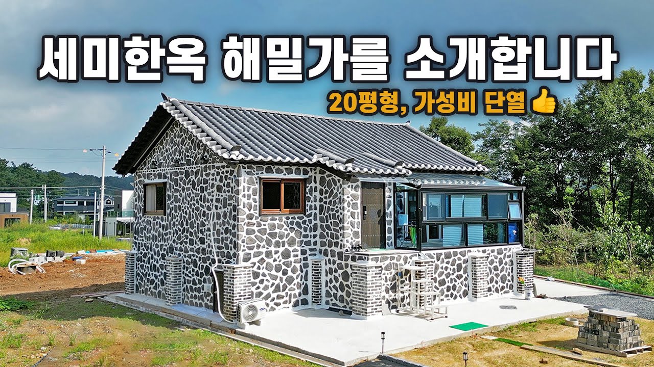 단열 우수하고, 경제적인 소형주택을 살펴보십시오｜안산 대부도