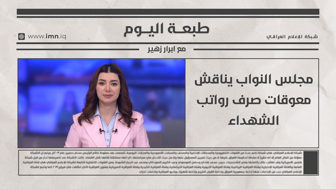 طبعة اليوم