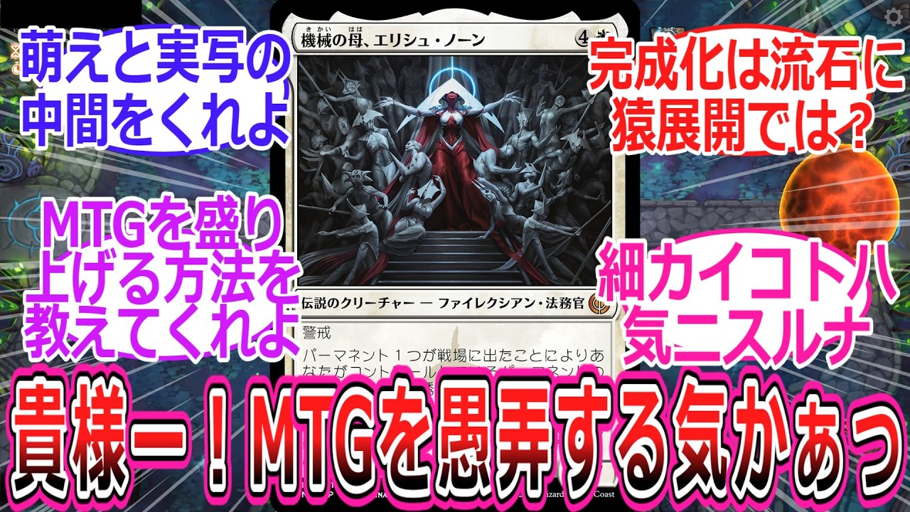 MTGの悪評を広める者に対するマネモブPW達の反応集