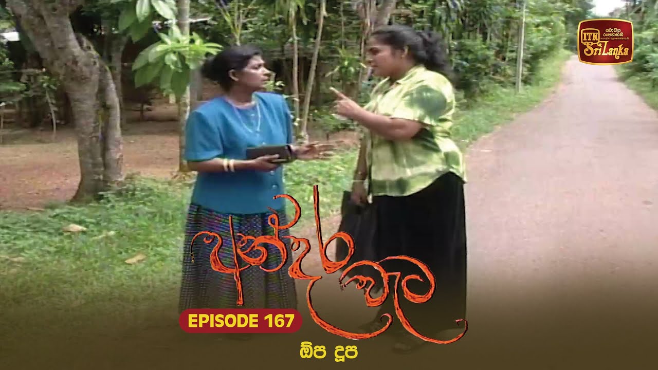 Andara Wata | Episode 167 - ITN Sri Lanka