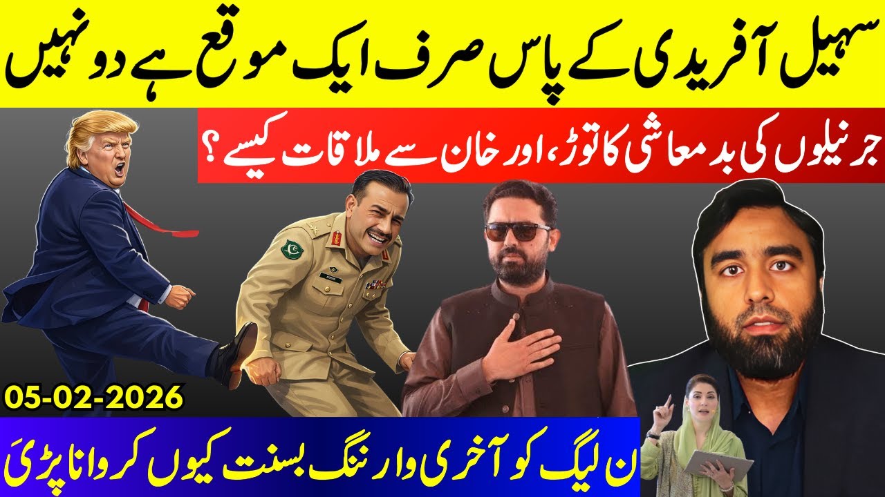**Time Running Out For Sohail Afridi**Maryam Pushed By Generals | Strategy To Release Imran Khan