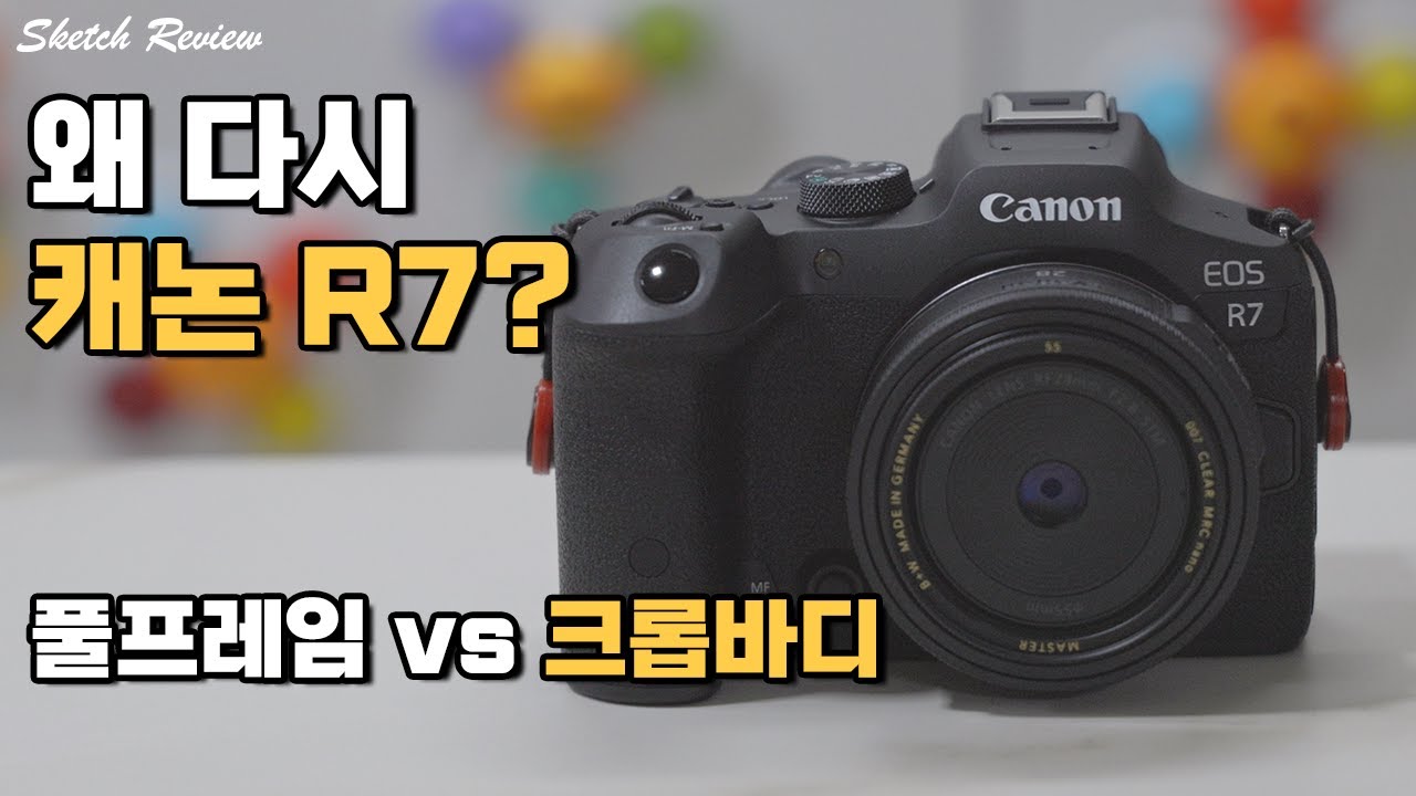 풀프레임을 떠나는 이유 - 다시 찾은 캐논 EOS R7의 매력