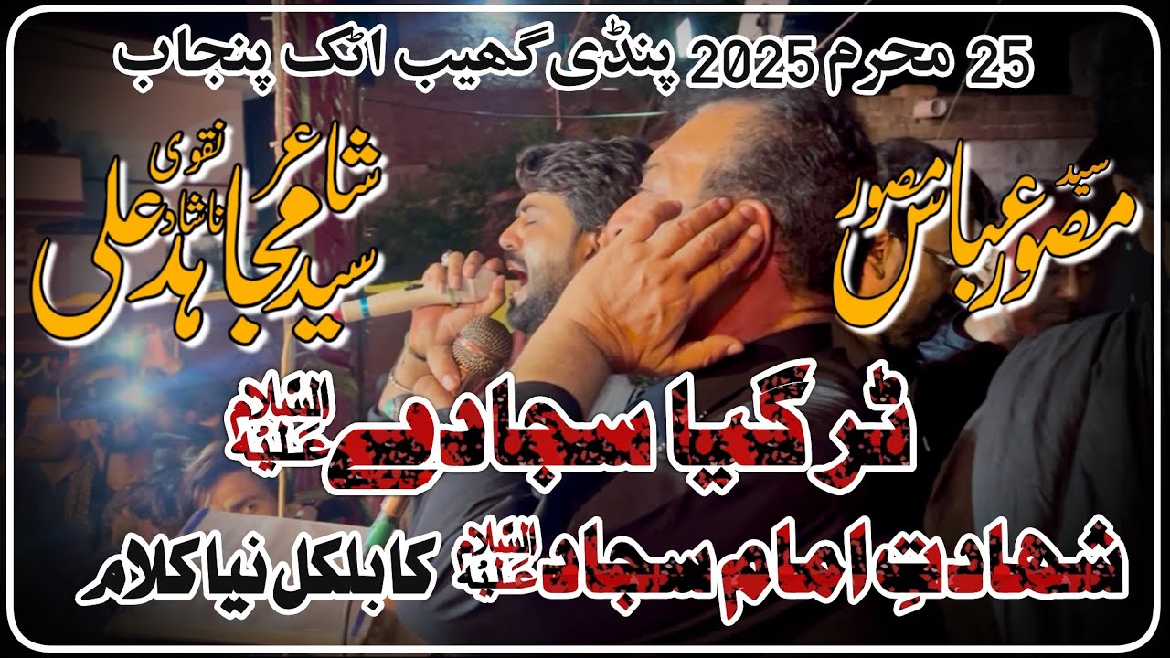 Tur Giya Sajjad | Syed Mujahid Ali Nashad & Syed Musawar Abbas Musawar | 25 Muharam | Pindi Gheb