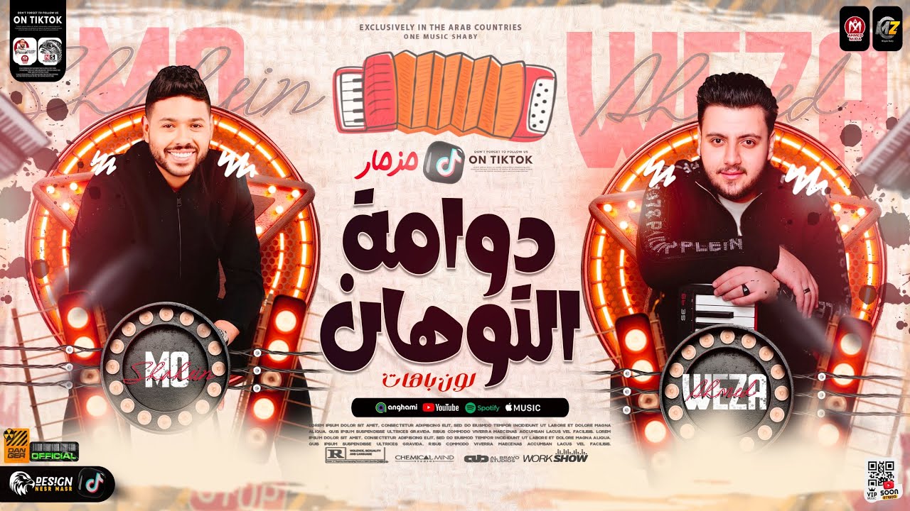 مزمار دوامة التوهان ( لون باهت دايما زعلان ) ترند التيك توك | وزه مصر - محمد شاهين | شعبي جديد 2024