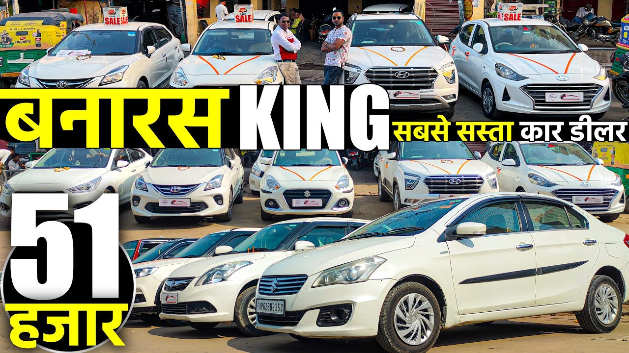 51 हज़ार में कार | Second Hand Cars in Varanasi | Sarv Sharad Vahana Car Bazar | Lucknow Ride |
